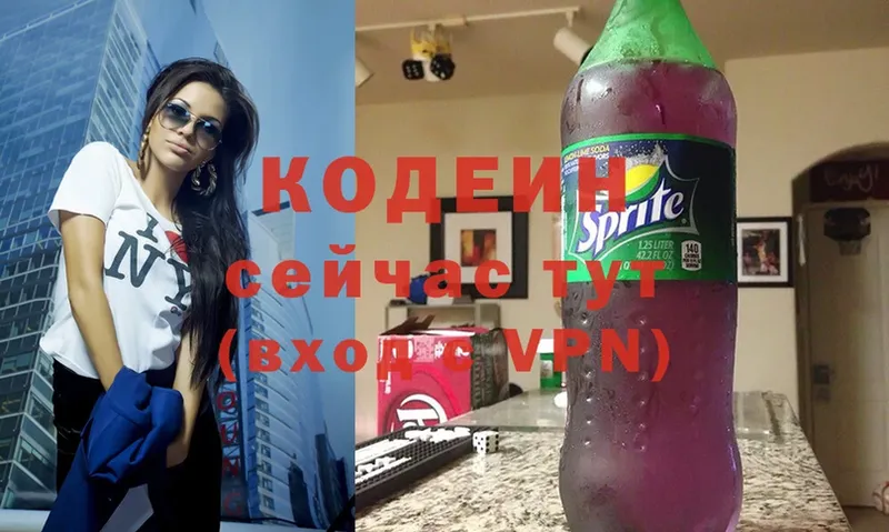 Codein Purple Drank  Волжск 